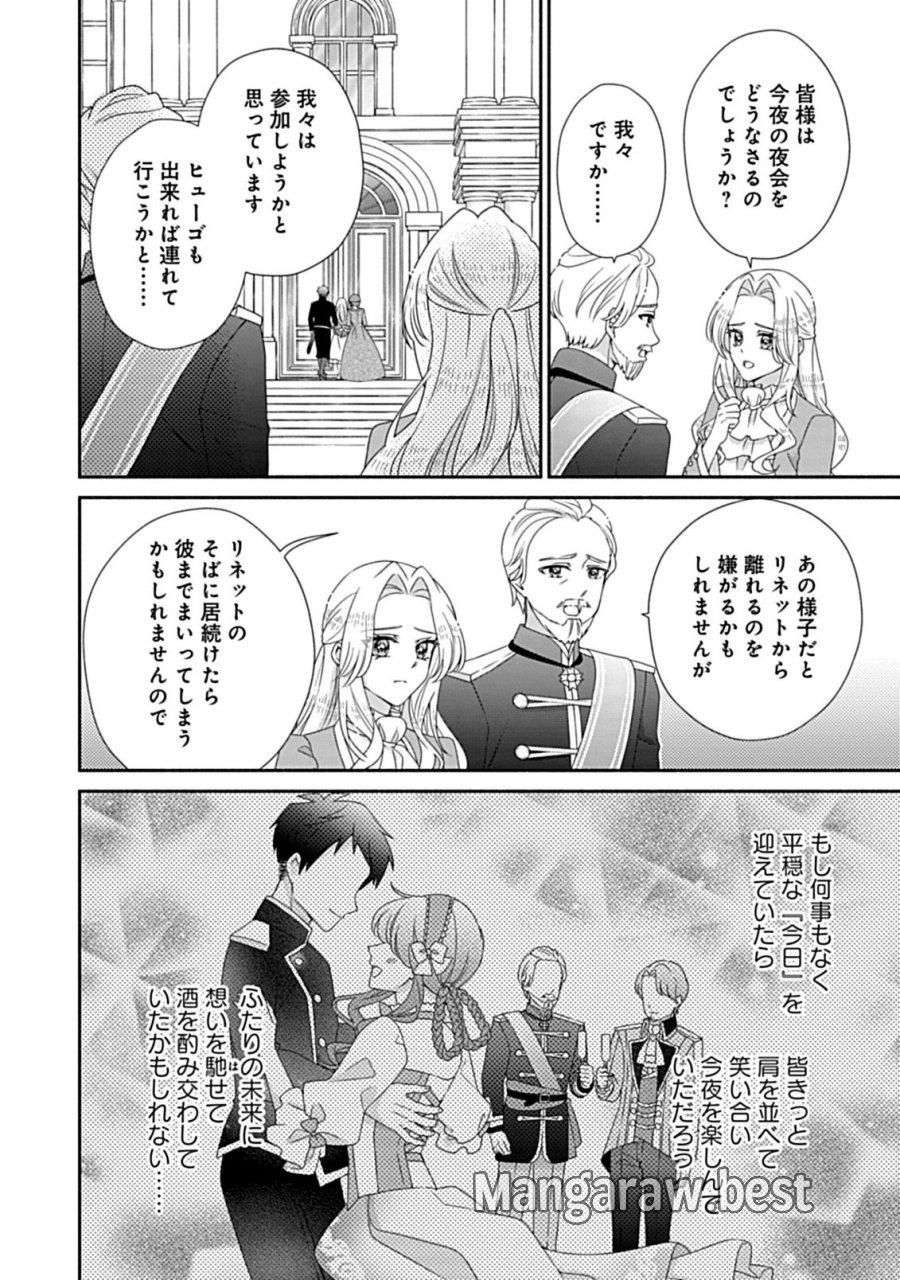 繰り返す夜会で、今夜もまた貴方から婚約破棄を 第12.1話 - Page 4