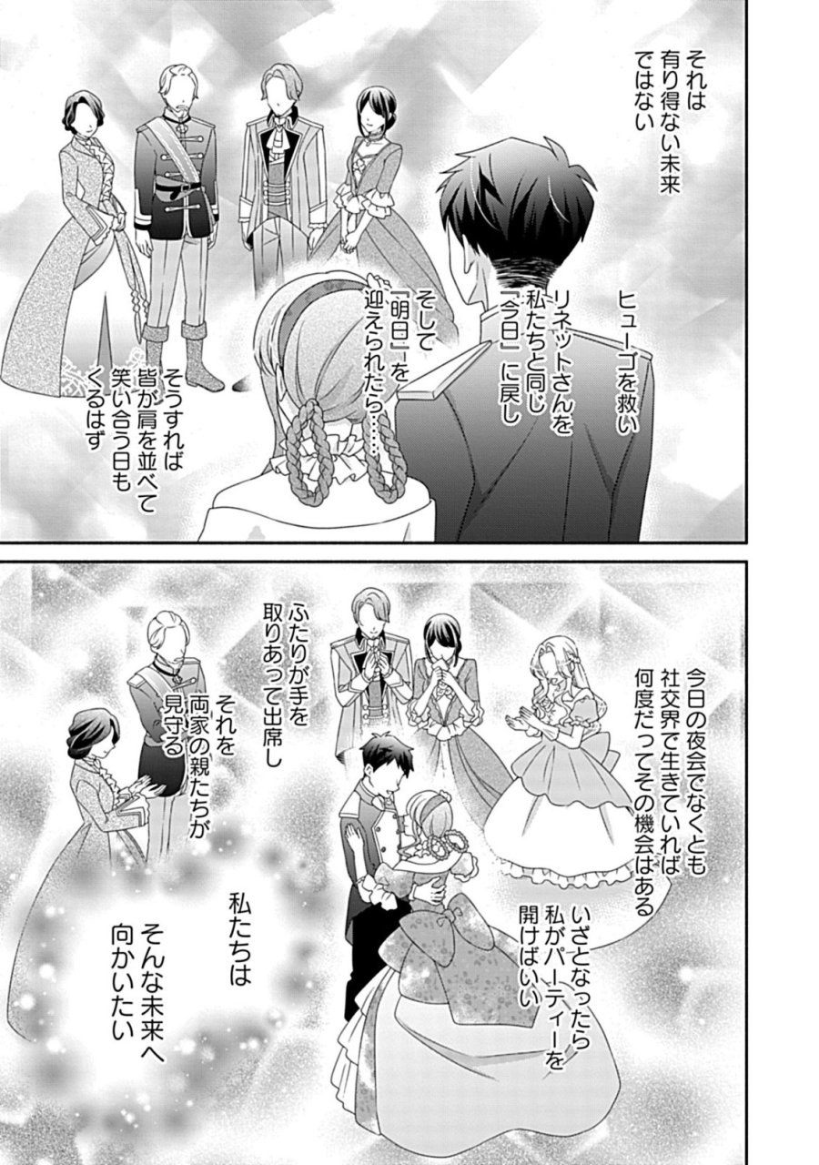 繰り返す夜会で、今夜もまた貴方から婚約破棄を 第12.1話 - Page 5