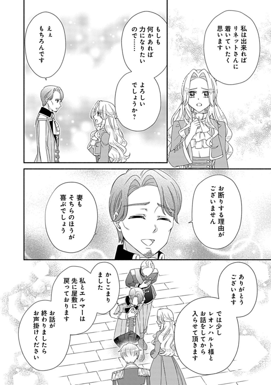 繰り返す夜会で、今夜もまた貴方から婚約破棄を 第12.1話 - Page 6
