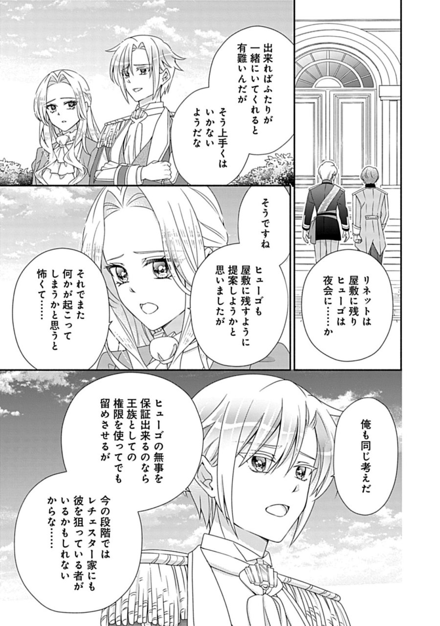 繰り返す夜会で、今夜もまた貴方から婚約破棄を 第12.1話 - Page 7