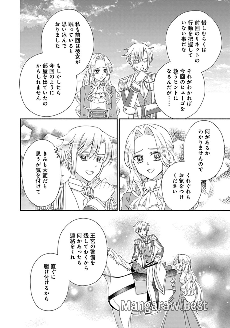 繰り返す夜会で、今夜もまた貴方から婚約破棄を 第12.1話 - Page 8