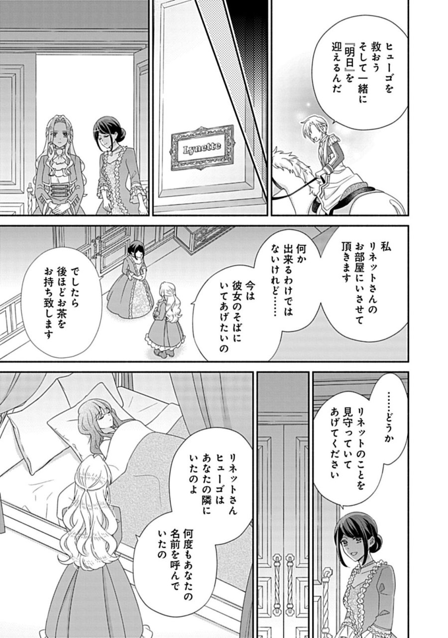 繰り返す夜会で、今夜もまた貴方から婚約破棄を 第12.1話 - Page 9