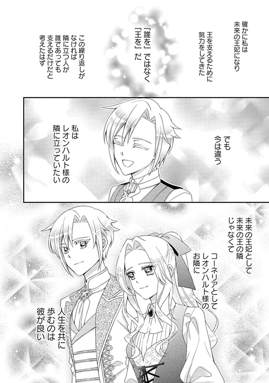 繰り返す夜会で、今夜もまた貴方から婚約破棄を 第13.2話 - Page 1