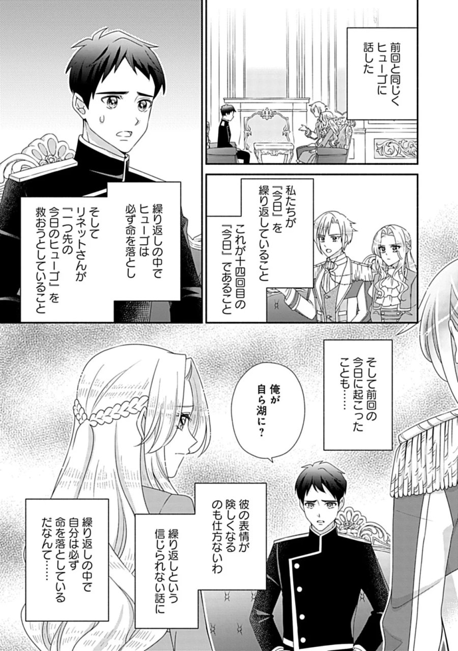 繰り返す夜会で、今夜もまた貴方から婚約破棄を 第13.2話 - Page 10