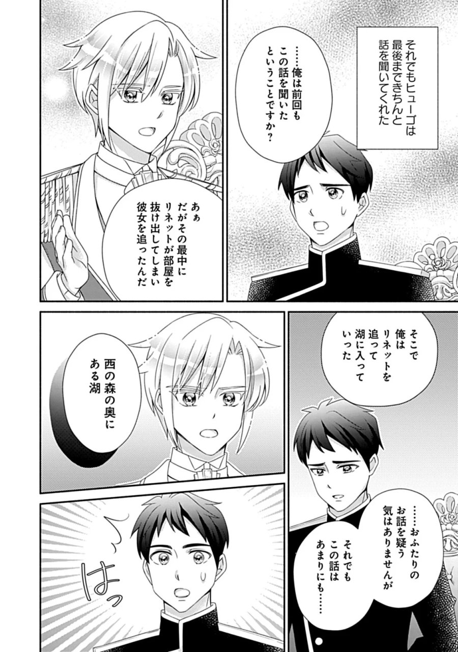 繰り返す夜会で、今夜もまた貴方から婚約破棄を 第13.2話 - Page 11