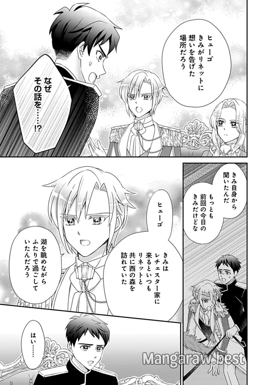繰り返す夜会で、今夜もまた貴方から婚約破棄を 第13.2話 - Page 12