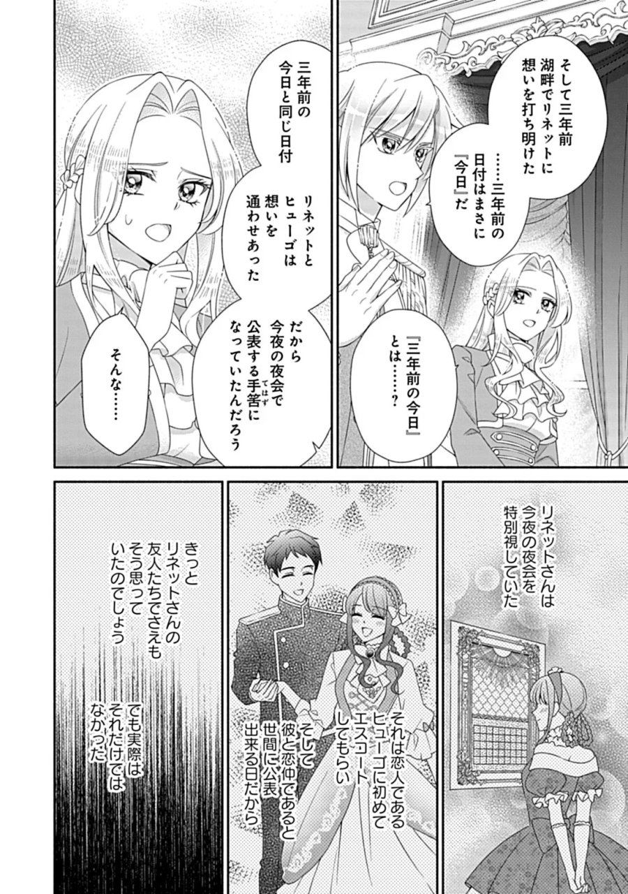 繰り返す夜会で、今夜もまた貴方から婚約破棄を 第13.2話 - Page 13