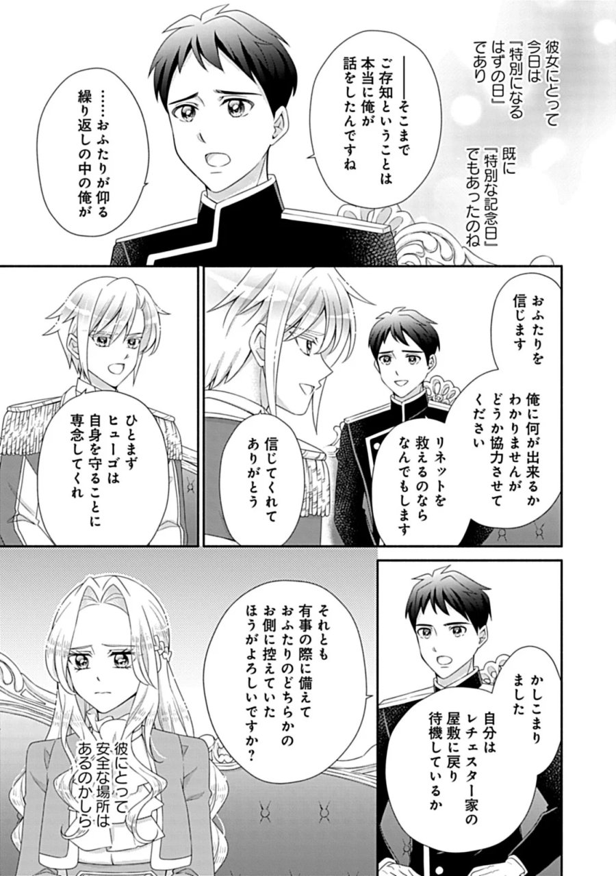 繰り返す夜会で、今夜もまた貴方から婚約破棄を 第13.2話 - Page 14
