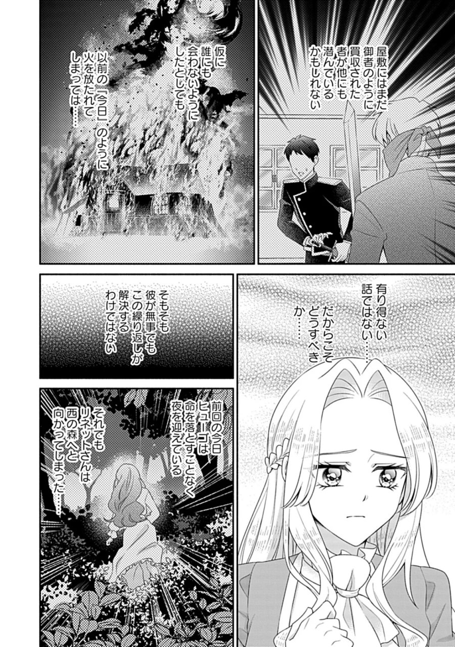 繰り返す夜会で、今夜もまた貴方から婚約破棄を 第13.2話 - Page 15