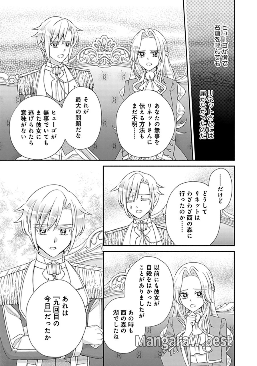 繰り返す夜会で、今夜もまた貴方から婚約破棄を 第13.2話 - Page 16