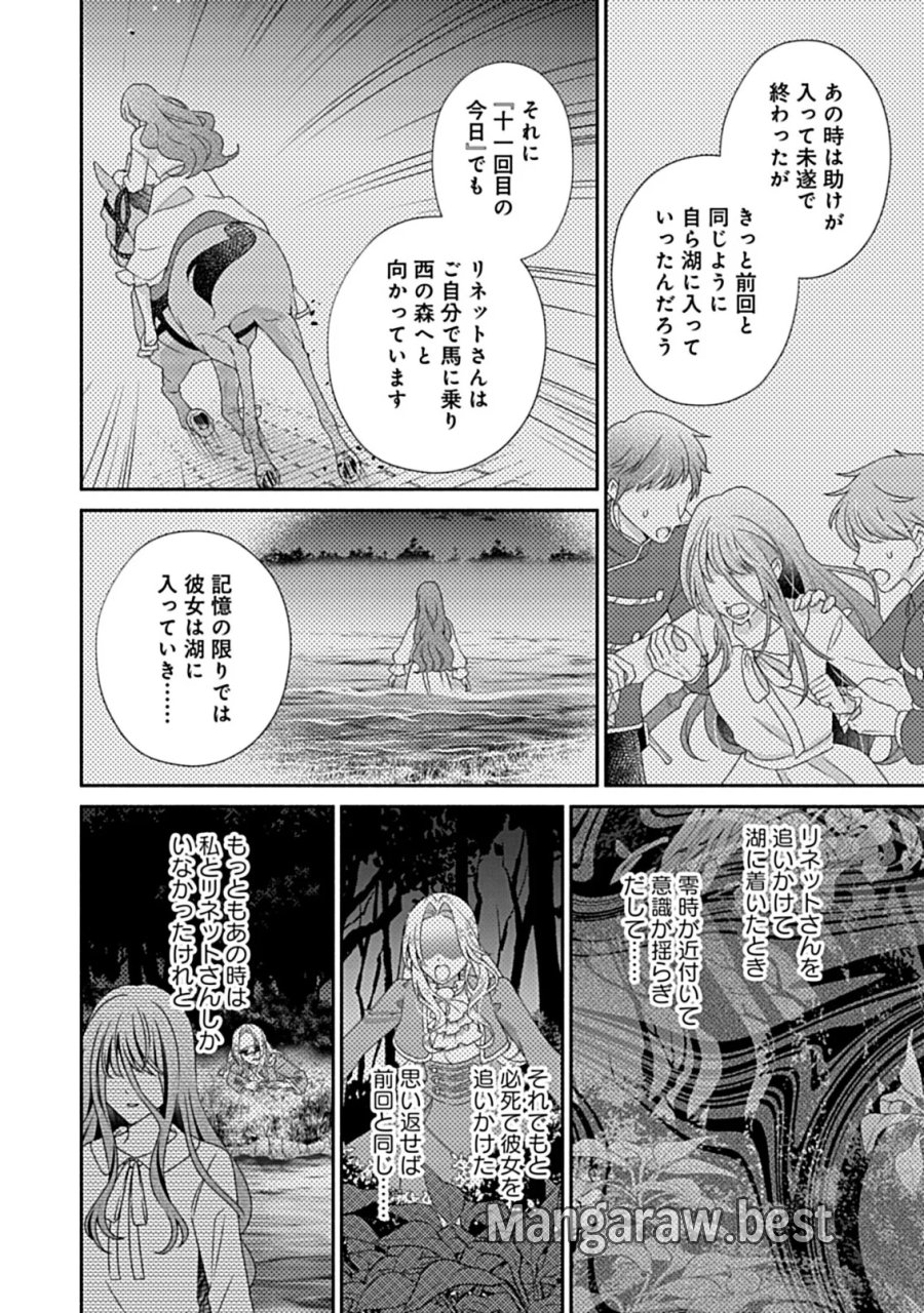 繰り返す夜会で、今夜もまた貴方から婚約破棄を 第13.2話 - Page 17