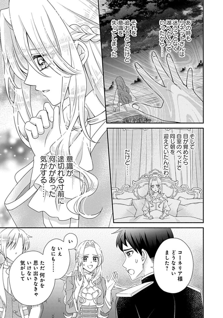 繰り返す夜会で、今夜もまた貴方から婚約破棄を 第13.2話 - Page 18