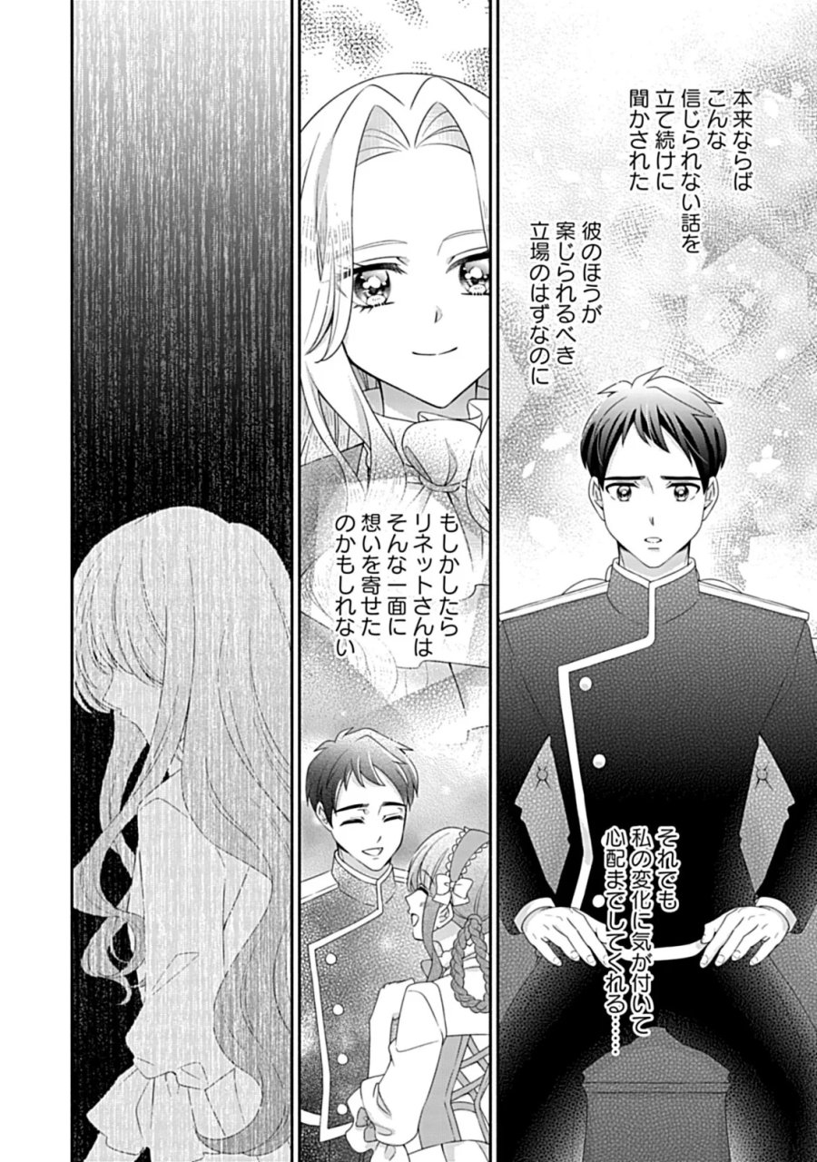 繰り返す夜会で、今夜もまた貴方から婚約破棄を 第13.2話 - Page 19