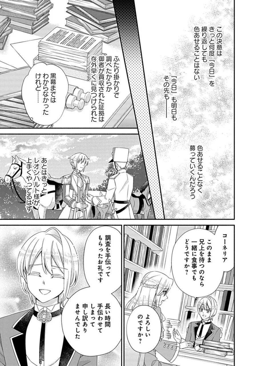 繰り返す夜会で、今夜もまた貴方から婚約破棄を 第13.2話 - Page 2