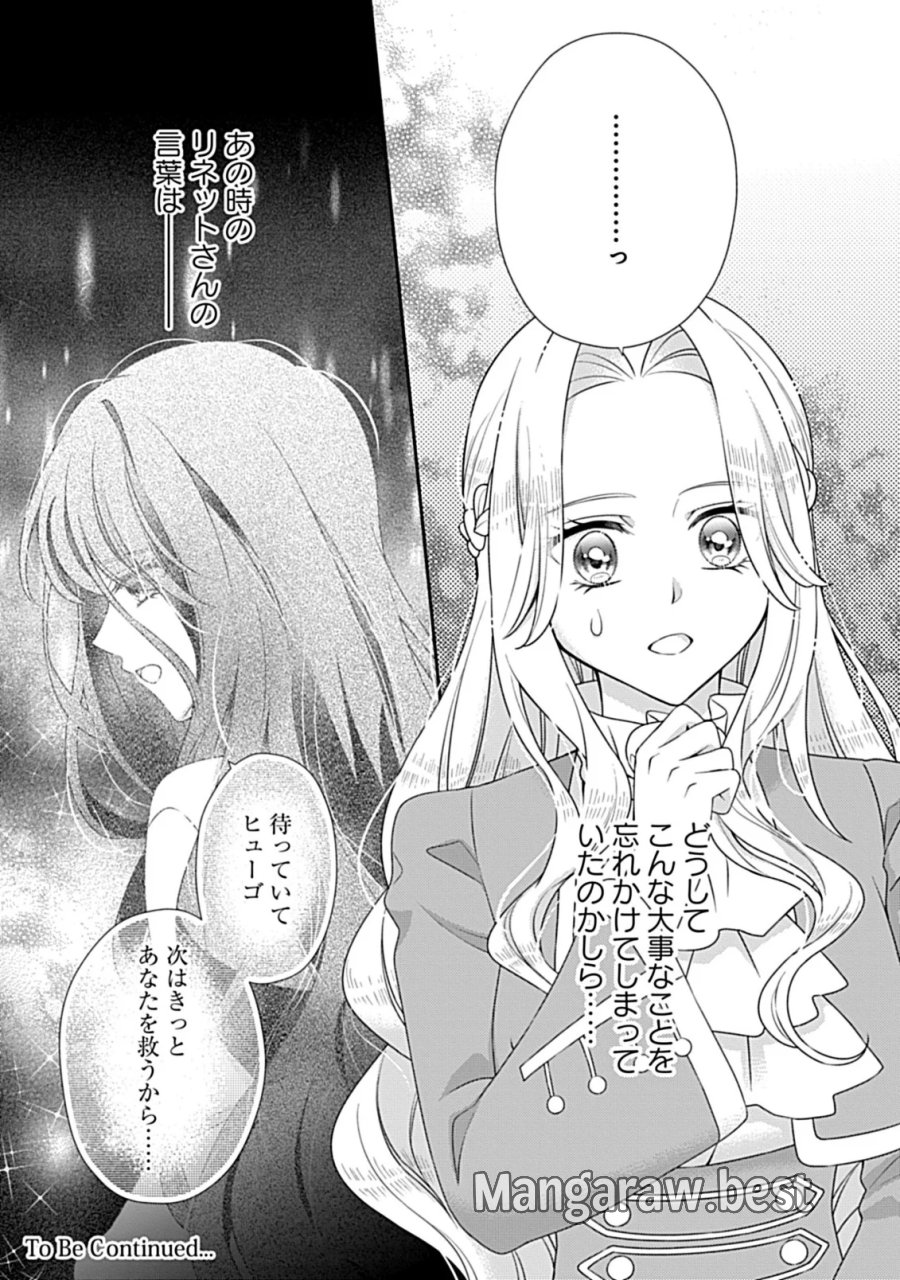 繰り返す夜会で、今夜もまた貴方から婚約破棄を 第13.2話 - Page 20