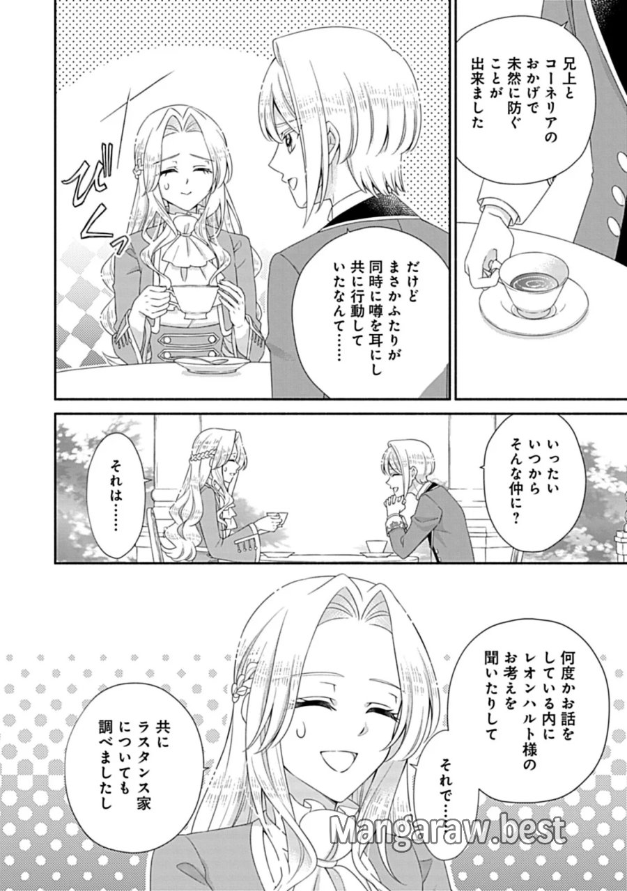 繰り返す夜会で、今夜もまた貴方から婚約破棄を 第13.2話 - Page 3