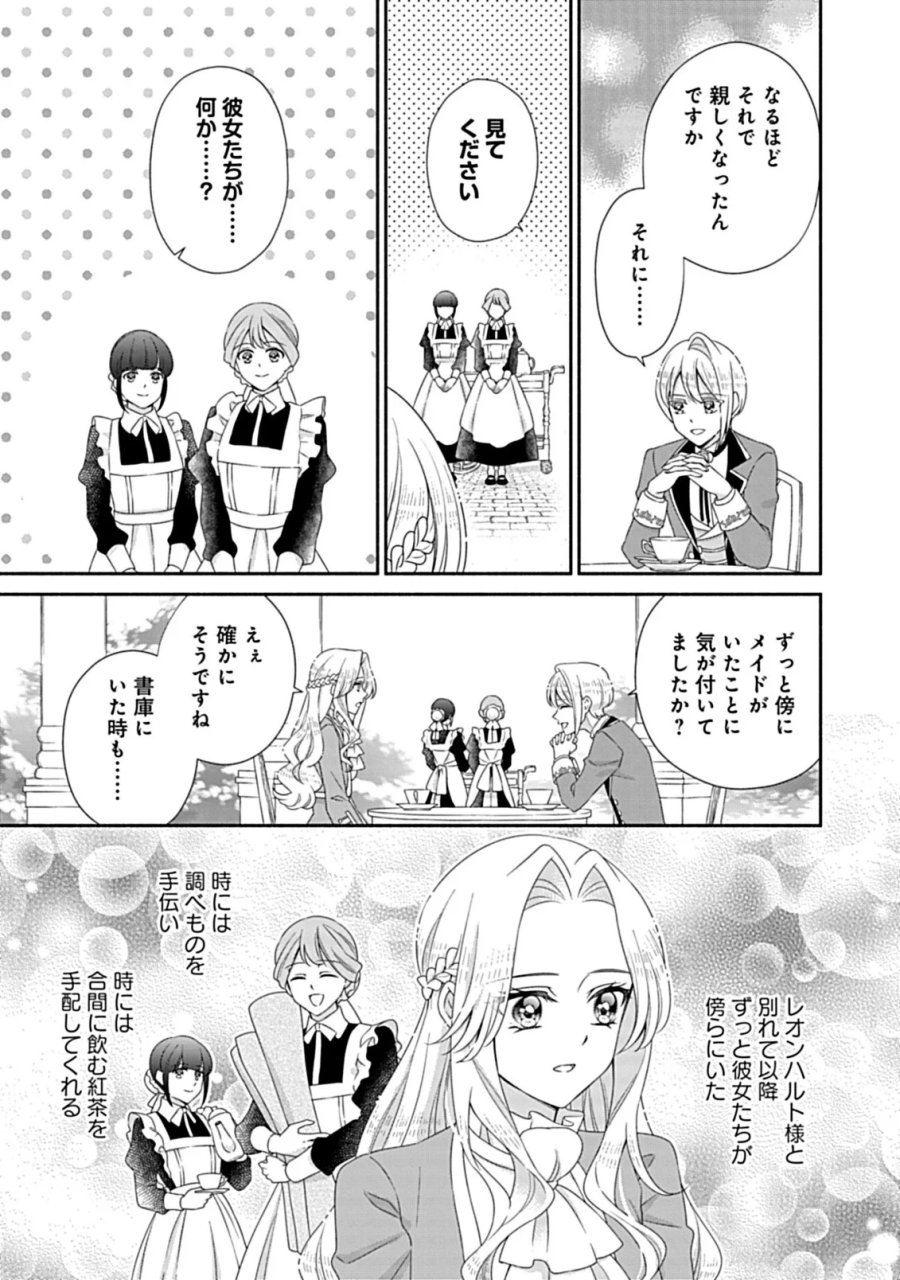 繰り返す夜会で、今夜もまた貴方から婚約破棄を 第13.2話 - Page 4