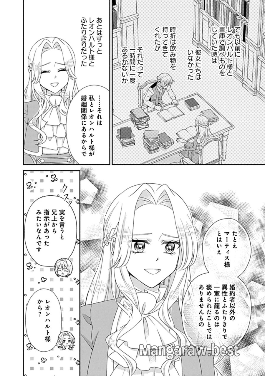 繰り返す夜会で、今夜もまた貴方から婚約破棄を 第13.2話 - Page 5
