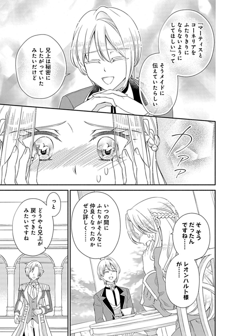 繰り返す夜会で、今夜もまた貴方から婚約破棄を 第13.2話 - Page 6