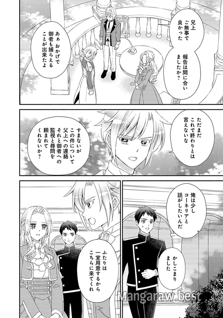繰り返す夜会で、今夜もまた貴方から婚約破棄を 第13.2話 - Page 7