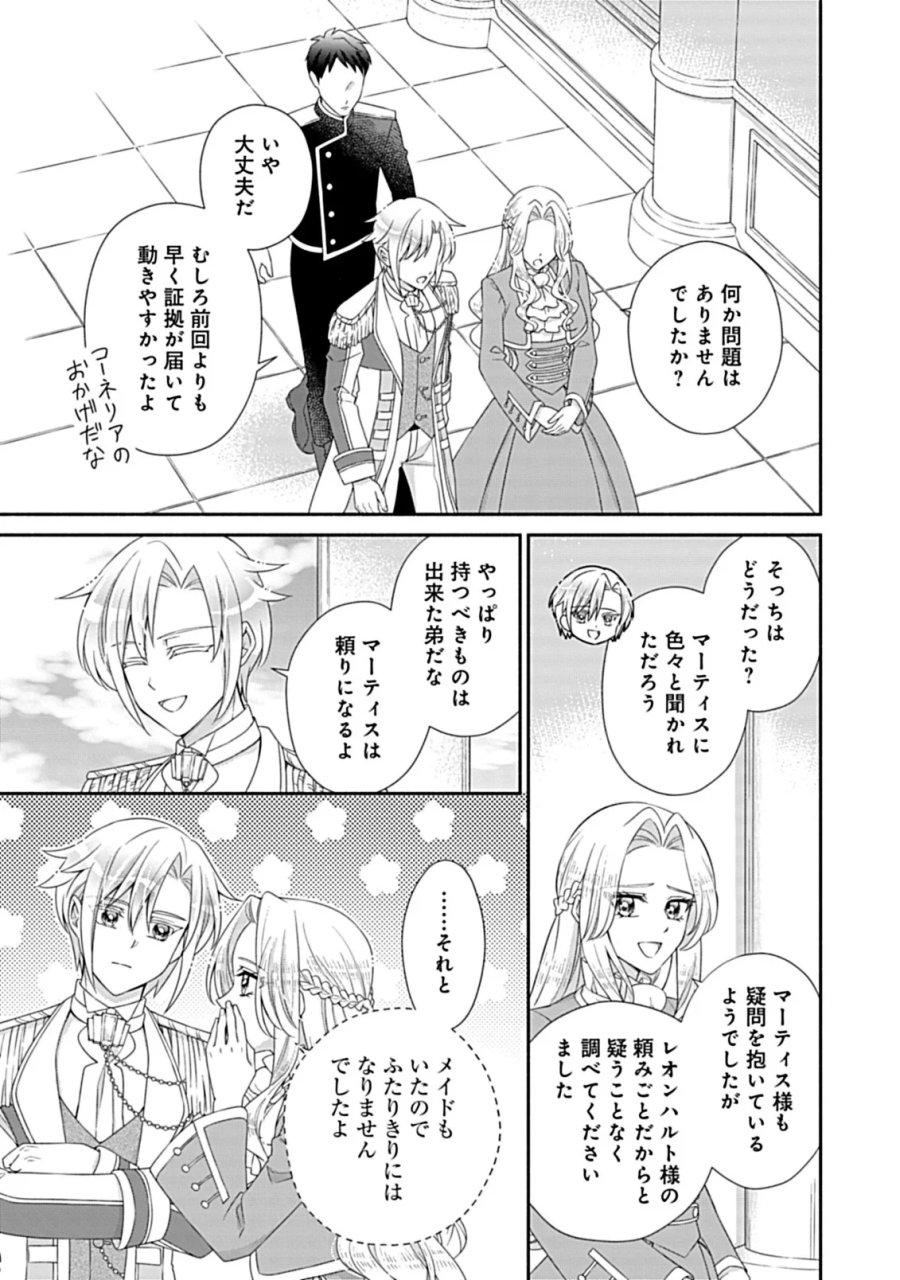 繰り返す夜会で、今夜もまた貴方から婚約破棄を 第13.2話 - Page 8