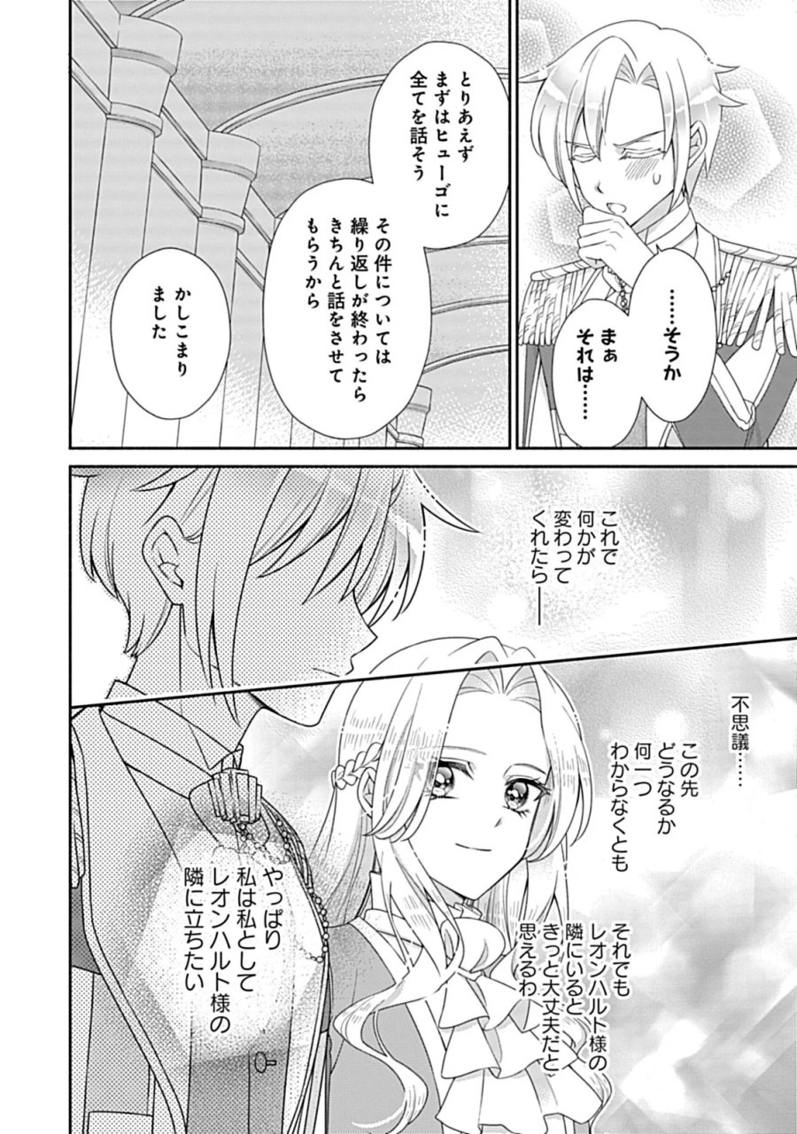 繰り返す夜会で、今夜もまた貴方から婚約破棄を 第13.2話 - Page 9