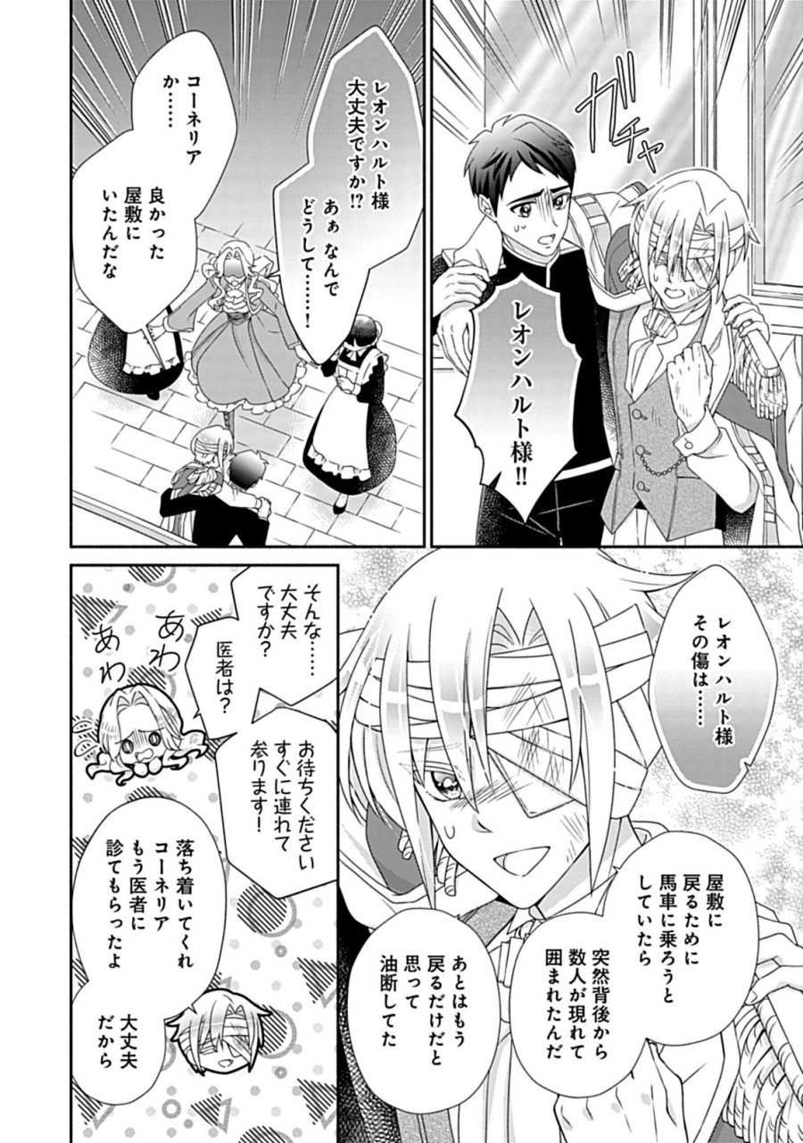 繰り返す夜会で、今夜もまた貴方から婚約破棄を 第12.2話 - Page 1