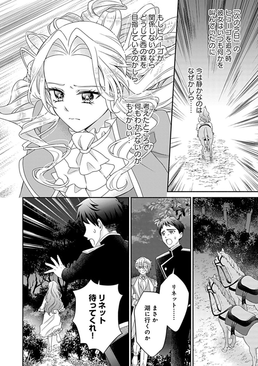 繰り返す夜会で、今夜もまた貴方から婚約破棄を 第12.2話 - Page 11
