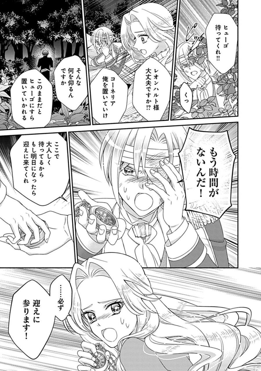 繰り返す夜会で、今夜もまた貴方から婚約破棄を 第12.2話 - Page 12