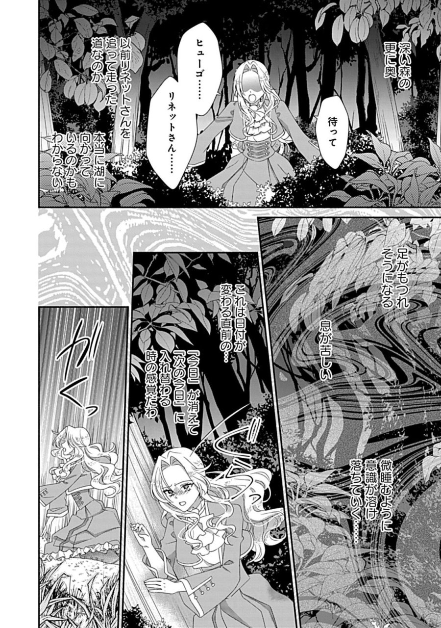 繰り返す夜会で、今夜もまた貴方から婚約破棄を 第12.2話 - Page 13