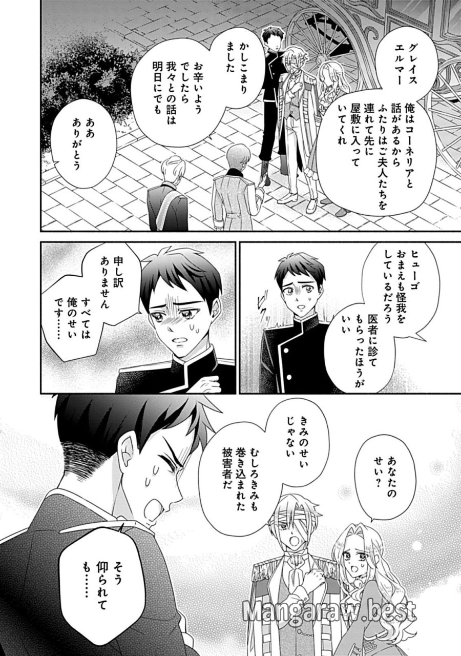 繰り返す夜会で、今夜もまた貴方から婚約破棄を 第12.2話 - Page 3