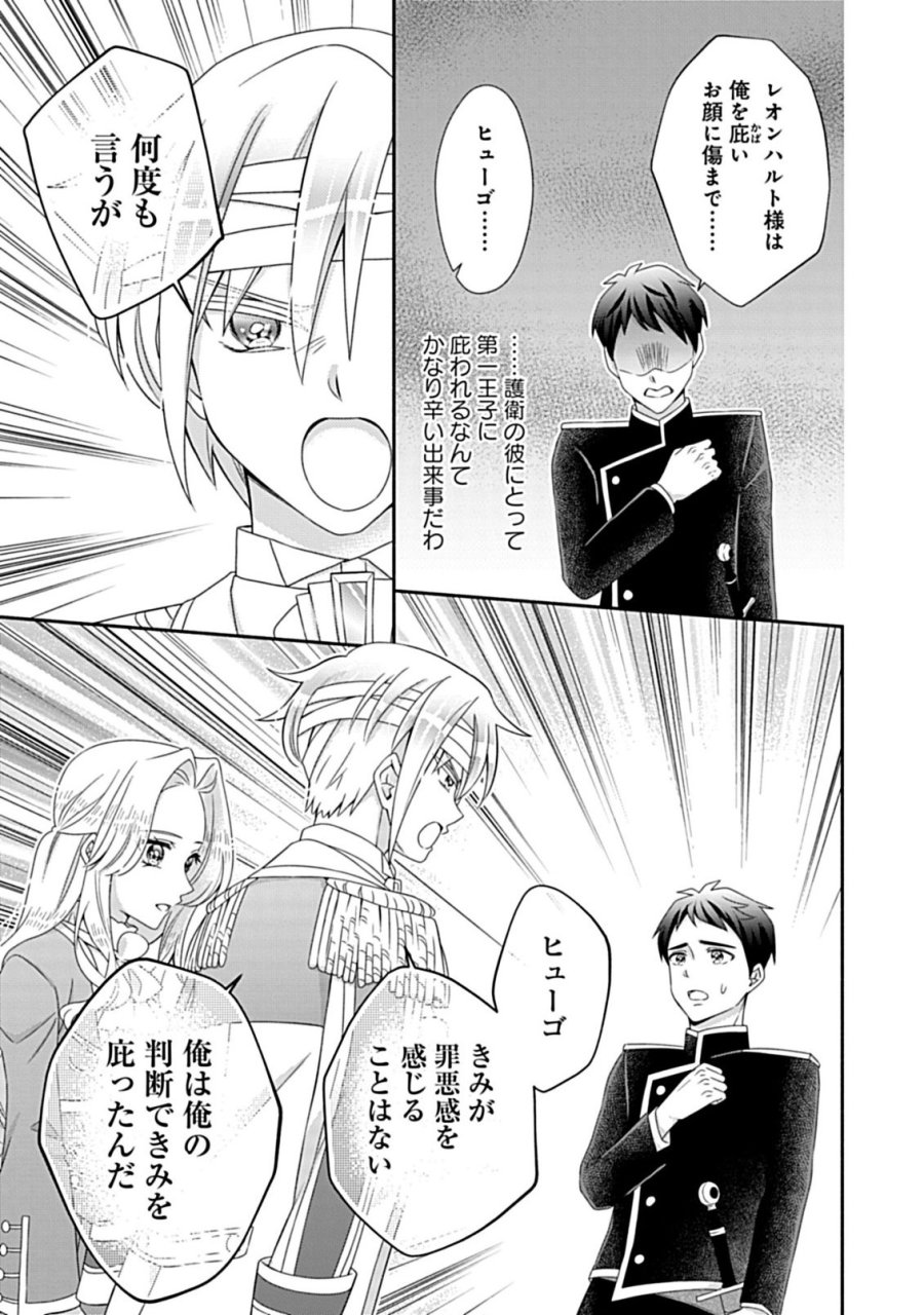 繰り返す夜会で、今夜もまた貴方から婚約破棄を 第12.2話 - Page 4