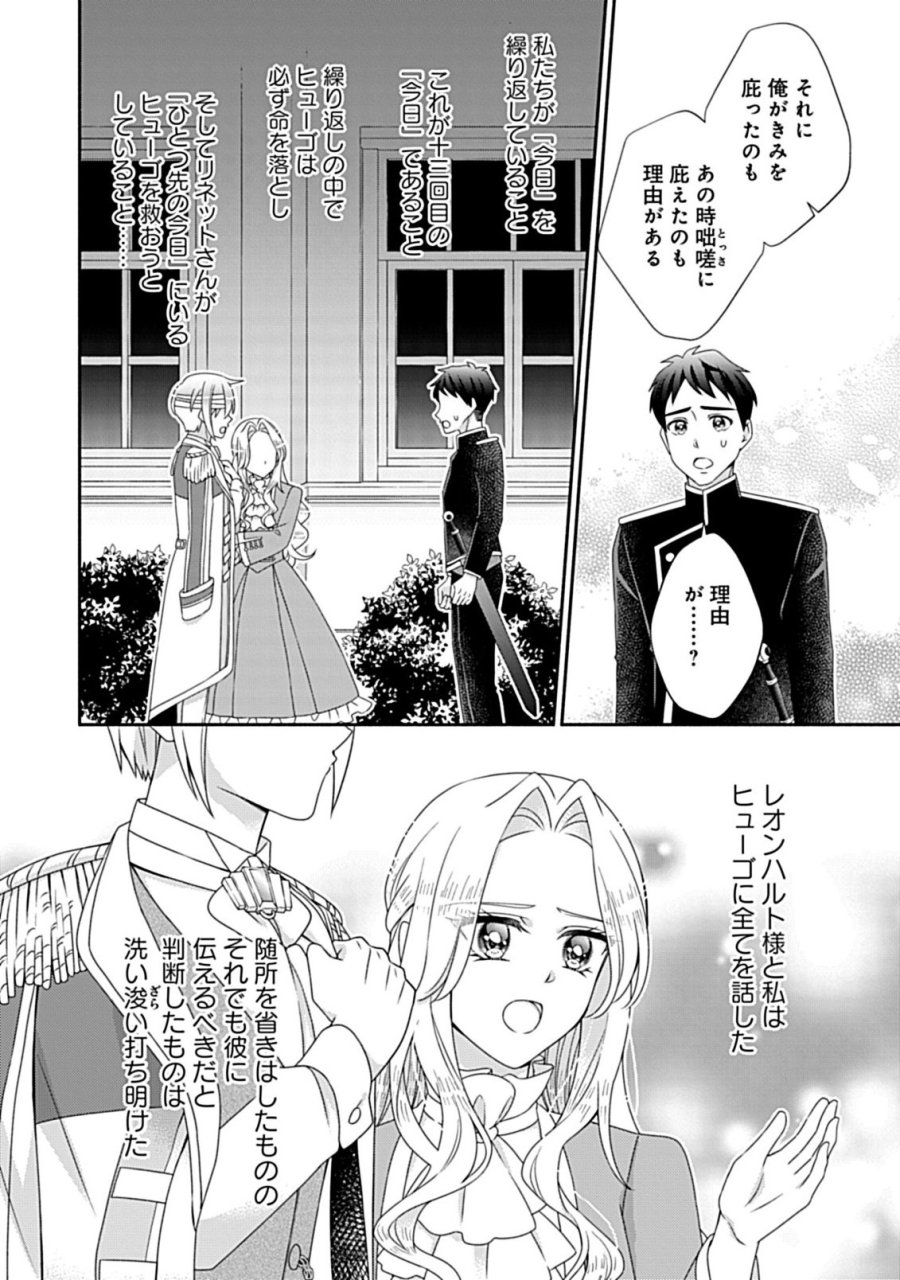 繰り返す夜会で、今夜もまた貴方から婚約破棄を 第12.2話 - Page 5