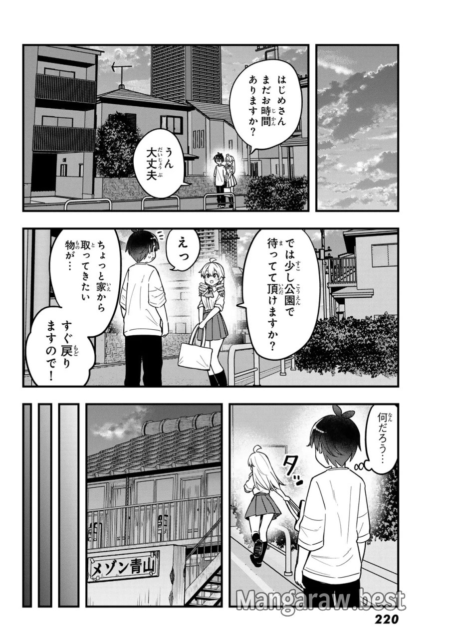 宇曽田みのりの代用料理 第12話 - Page 10