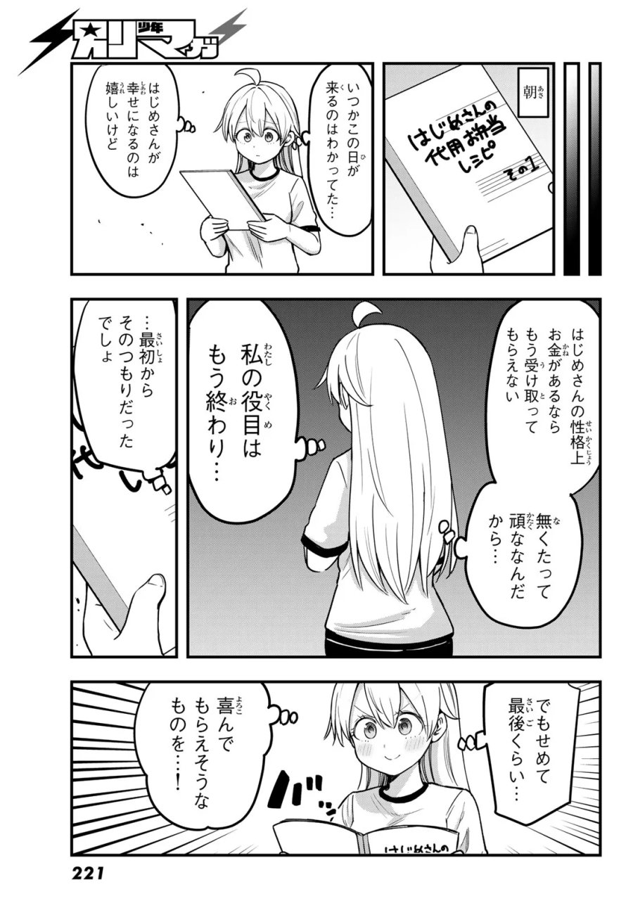 宇曽田みのりの代用料理 第12話 - Page 11