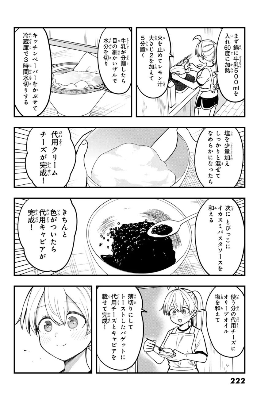 宇曽田みのりの代用料理 第12話 - Page 12