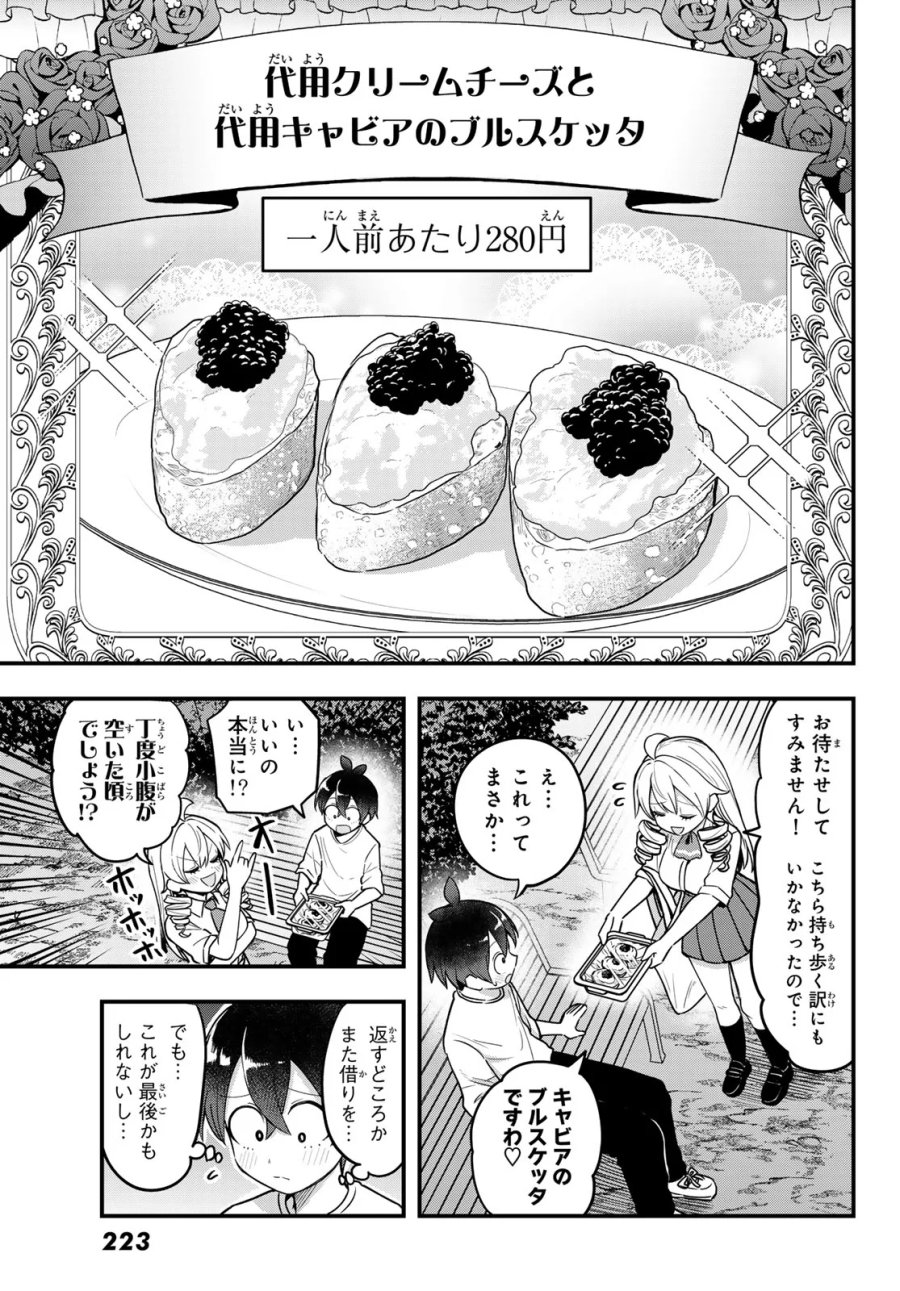 宇曽田みのりの代用料理 第12話 - Page 13