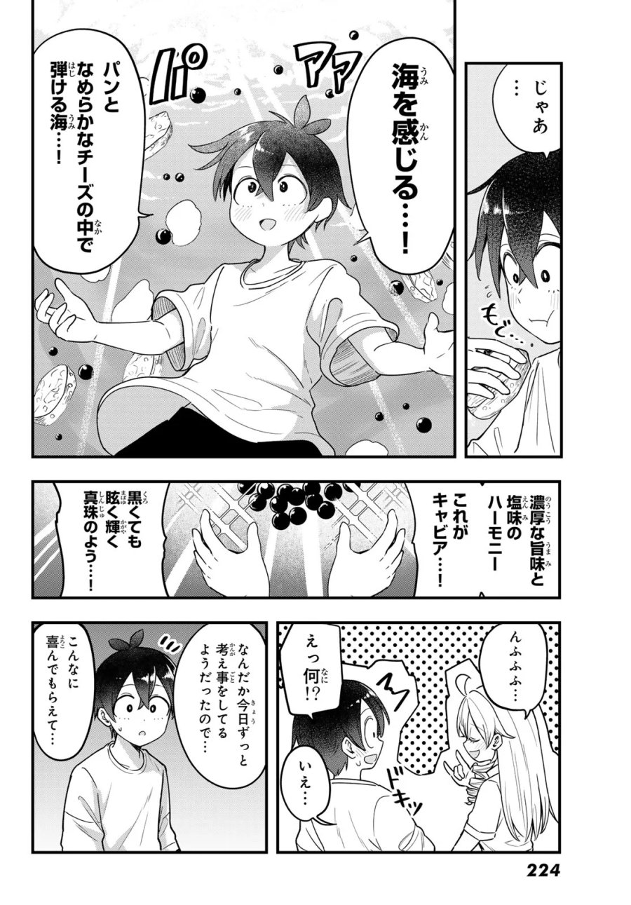 宇曽田みのりの代用料理 第12話 - Page 14