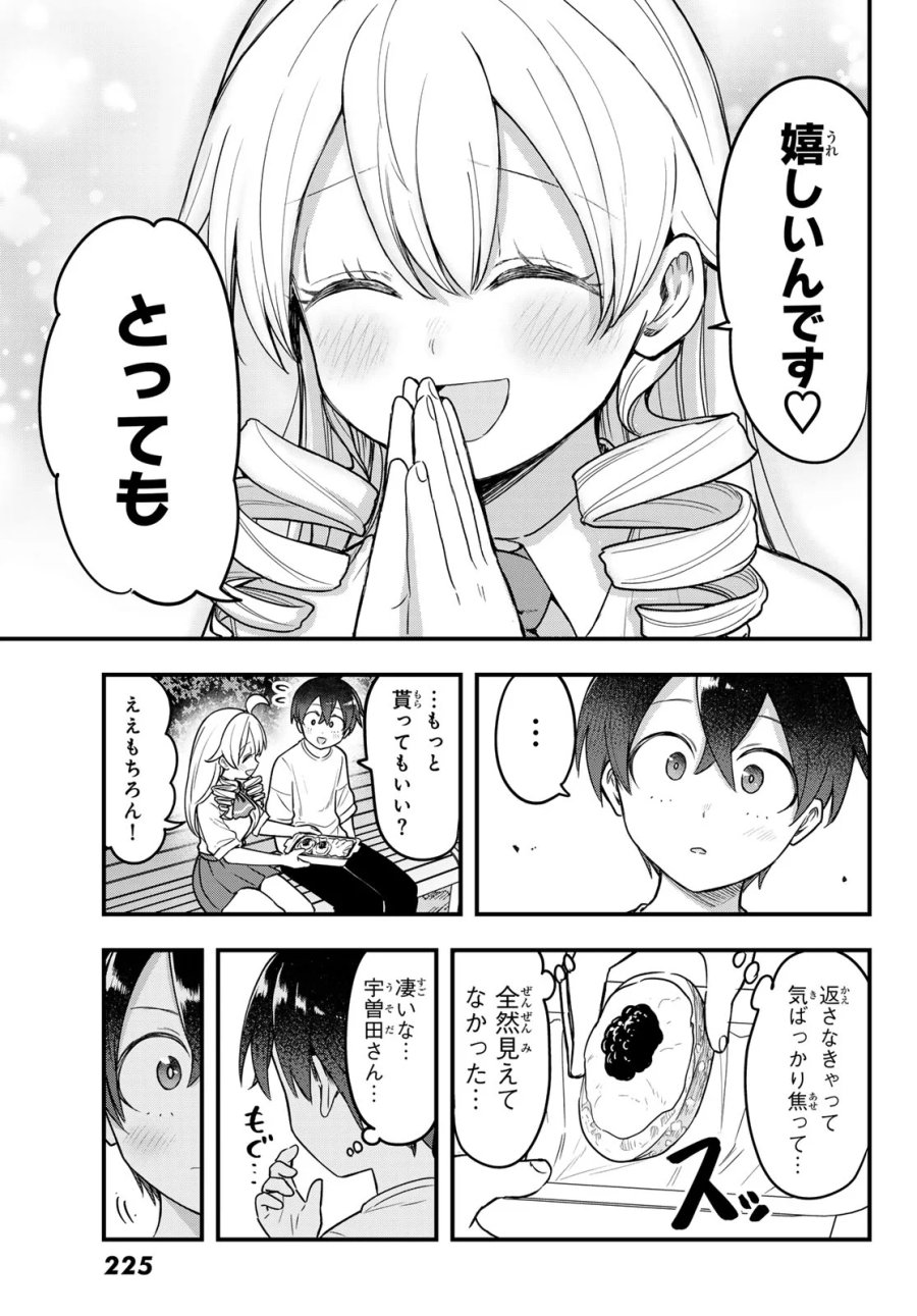 宇曽田みのりの代用料理 第12話 - Page 15