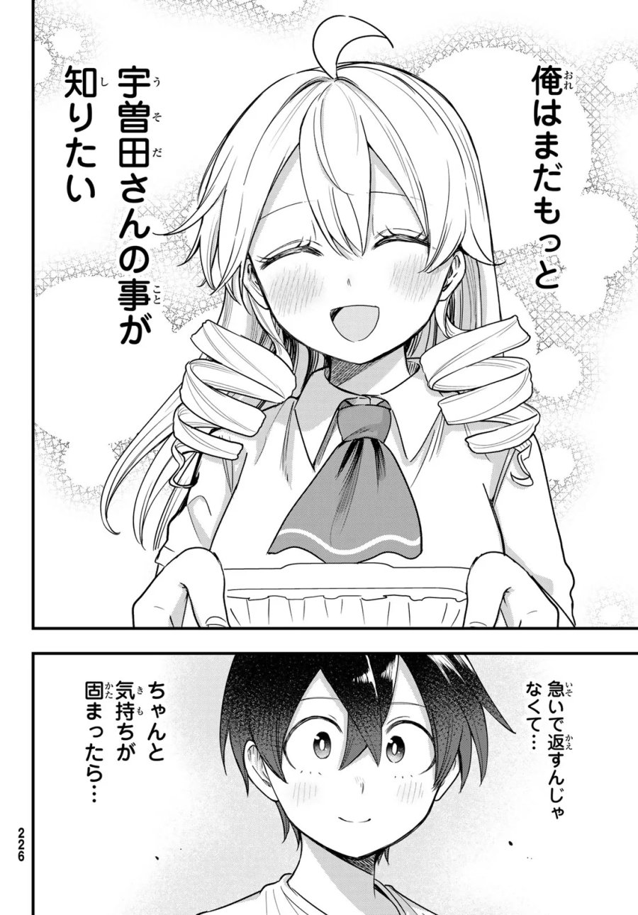 宇曽田みのりの代用料理 第12話 - Page 16