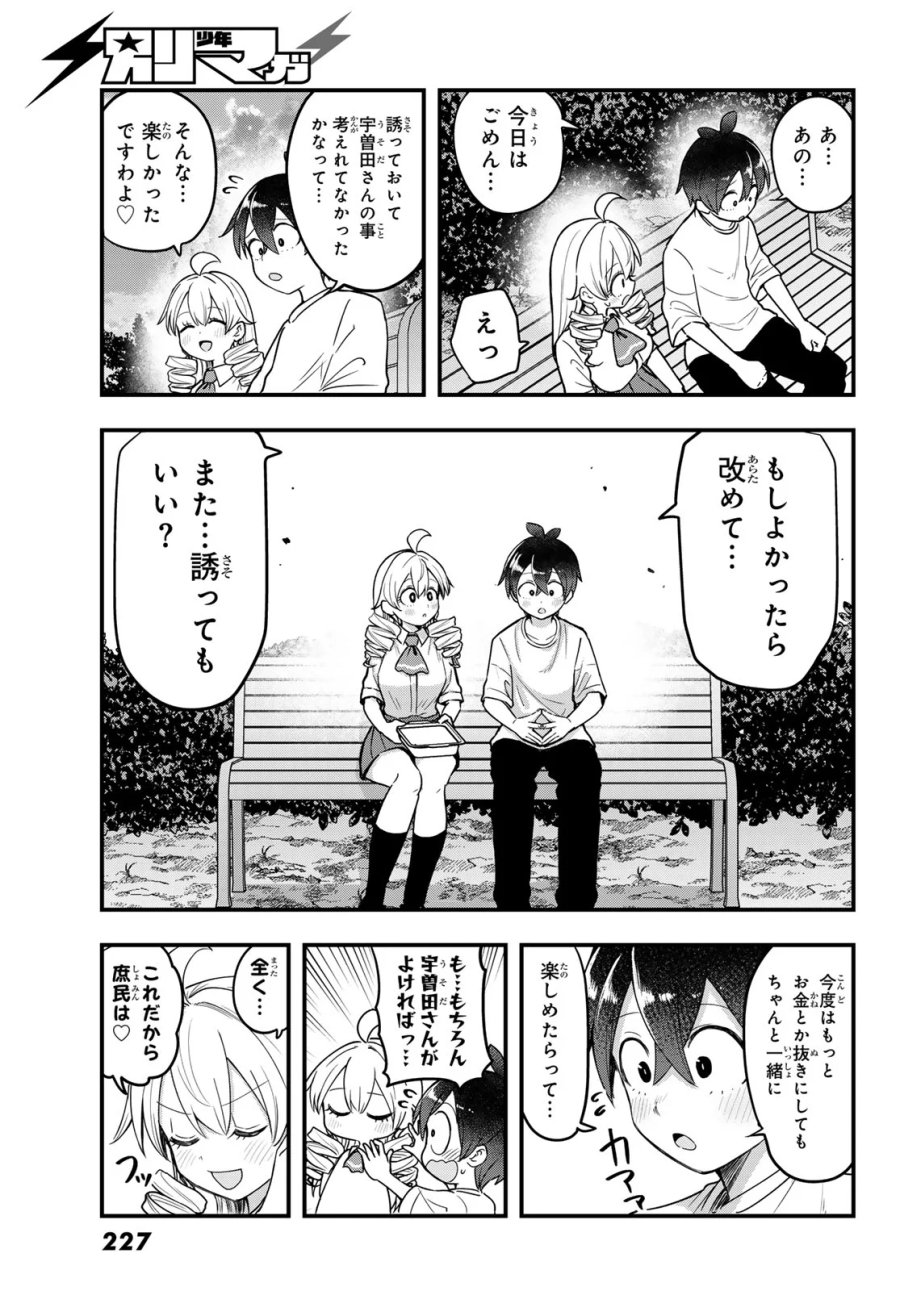 宇曽田みのりの代用料理 第12話 - Page 17