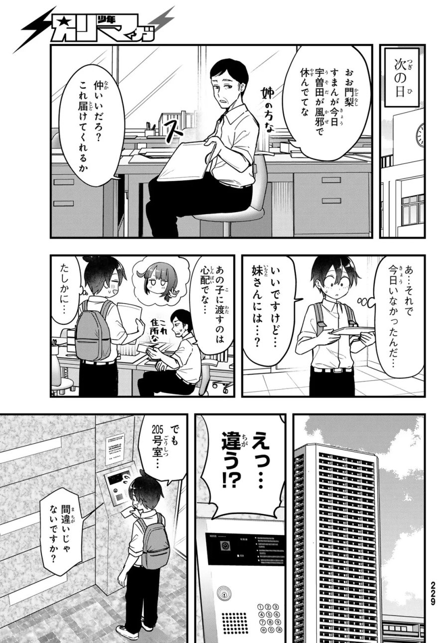 宇曽田みのりの代用料理 第12話 - Page 19