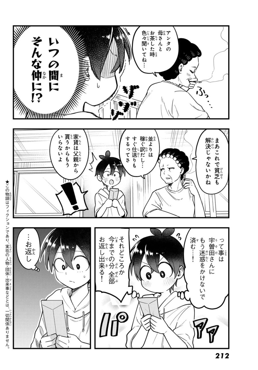 宇曽田みのりの代用料理 第12話 - Page 2