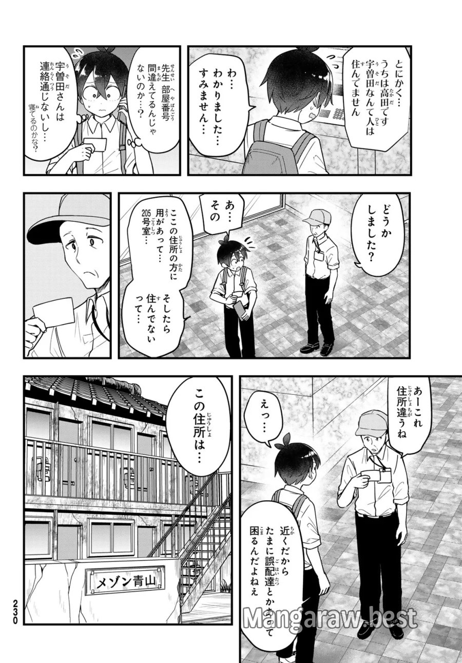 宇曽田みのりの代用料理 第12話 - Page 20