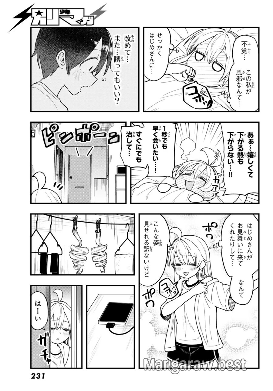 宇曽田みのりの代用料理 第12話 - Page 21