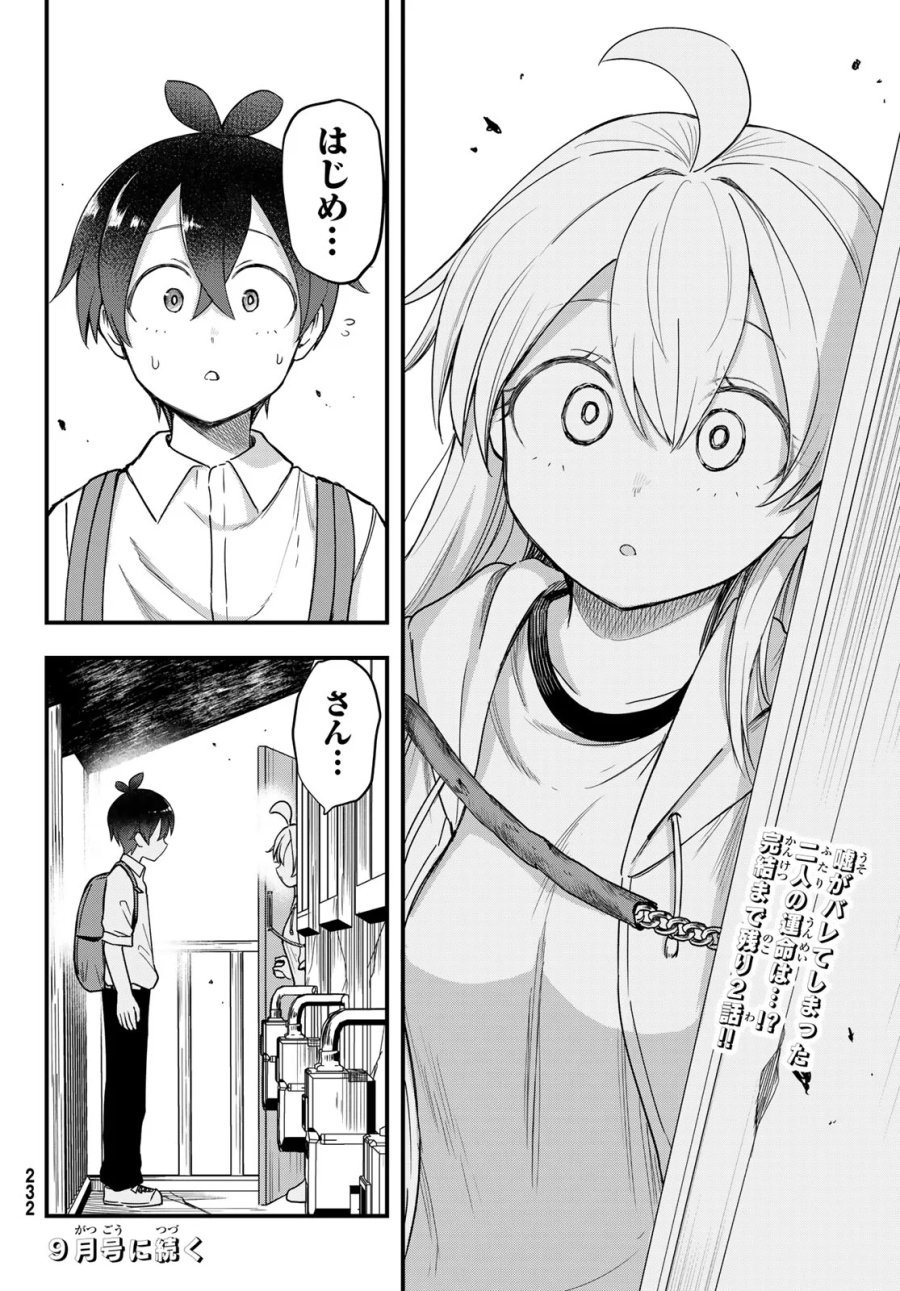 宇曽田みのりの代用料理 第12話 - Page 22