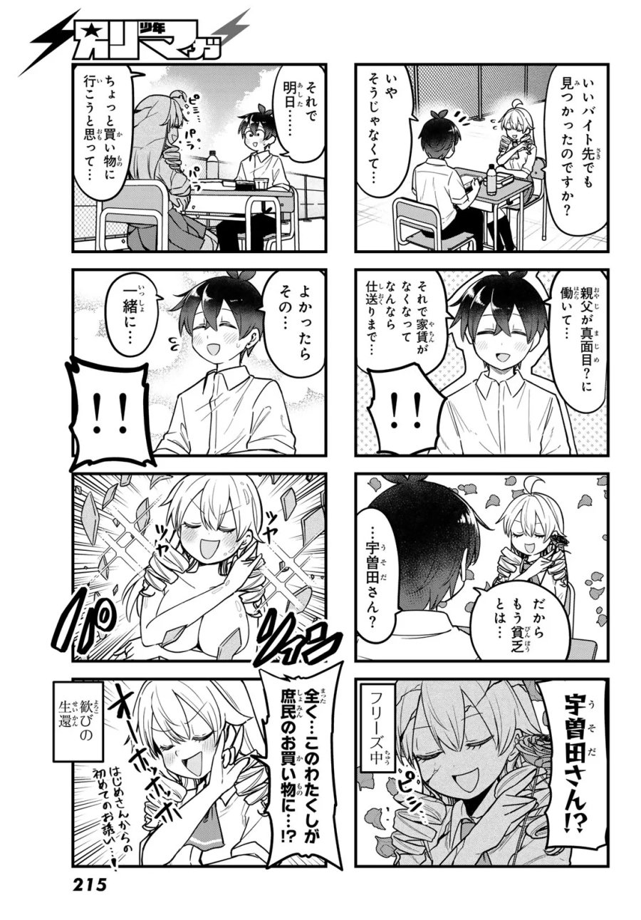 宇曽田みのりの代用料理 第12話 - Page 5