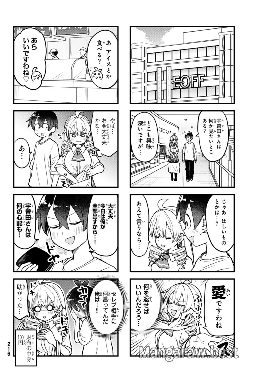 宇曽田みのりの代用料理 第12話 - Page 6
