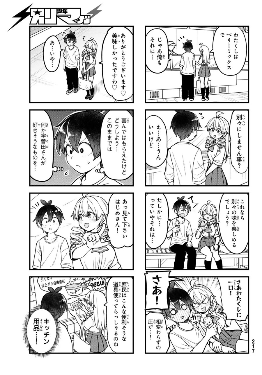 宇曽田みのりの代用料理 第12話 - Page 7