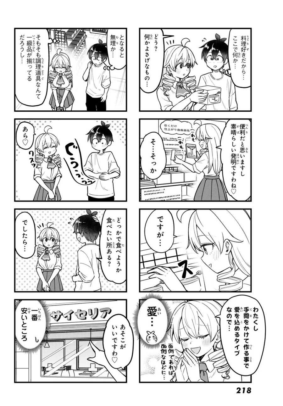 宇曽田みのりの代用料理 第12話 - Page 8